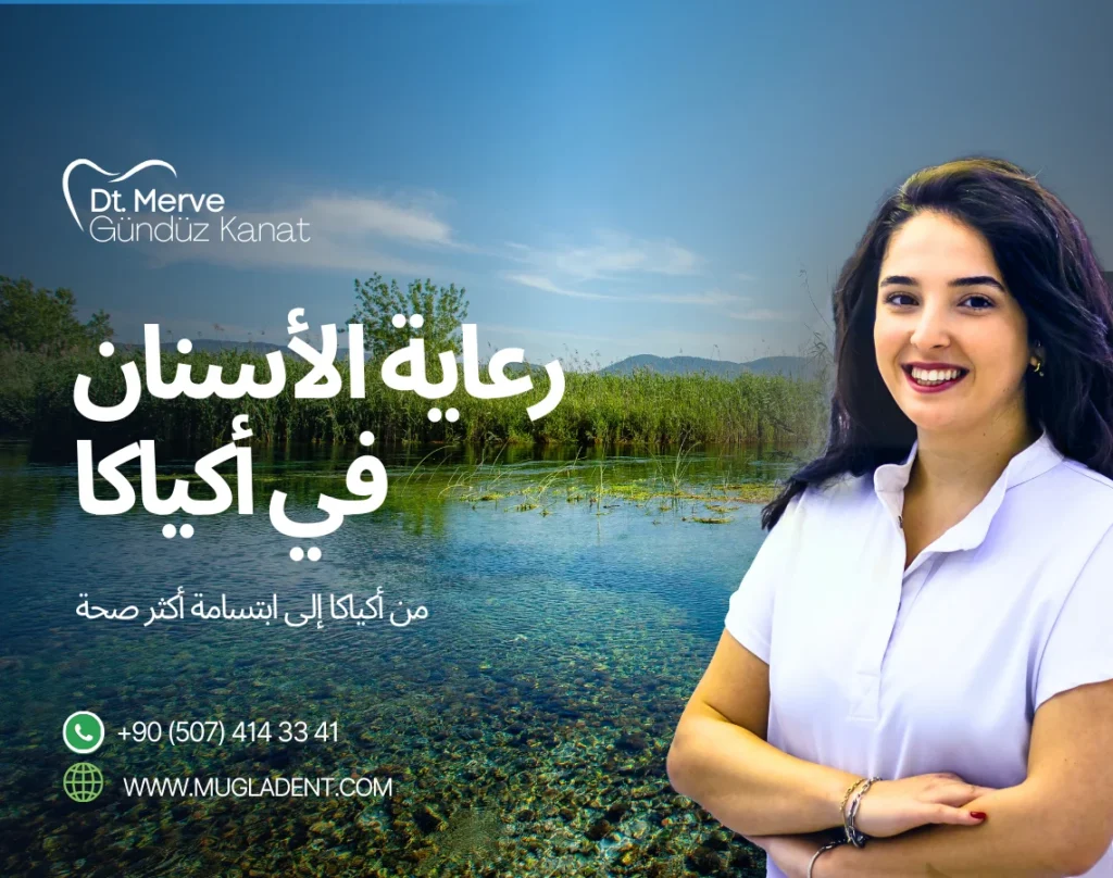رعاية الأسنان في أكياكا مع الوصول السريع إلى عيادة موغلا